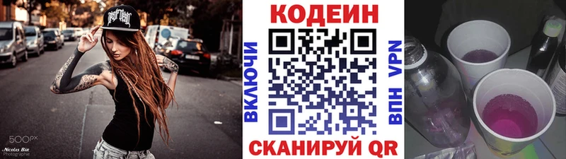 Кодеин напиток Lean (лин)  Сухой Лог 